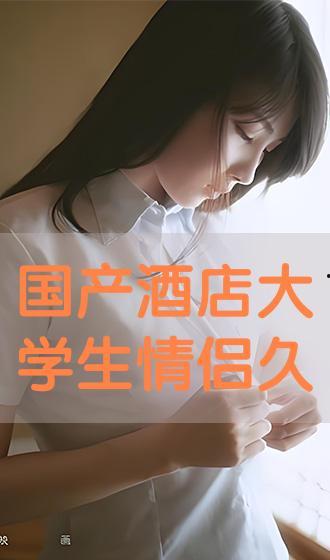 在线国产情侣